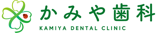 かみや歯科